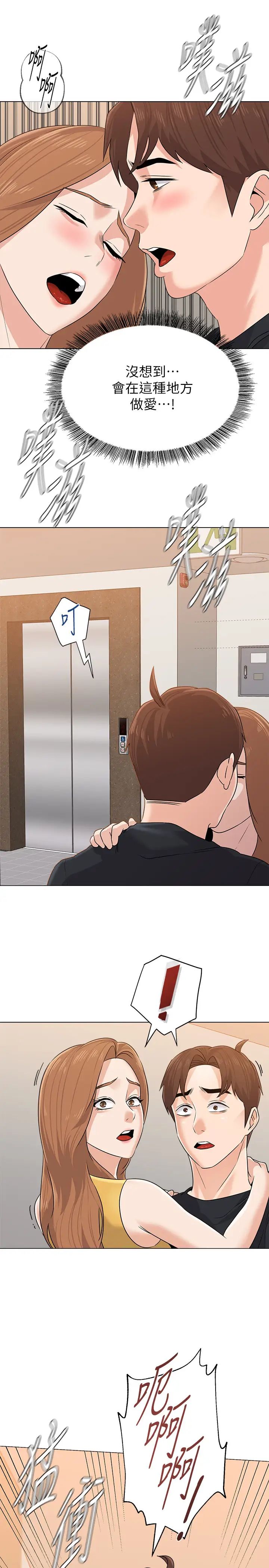 堕落教师[老师]第80话-宝英老师交男友了