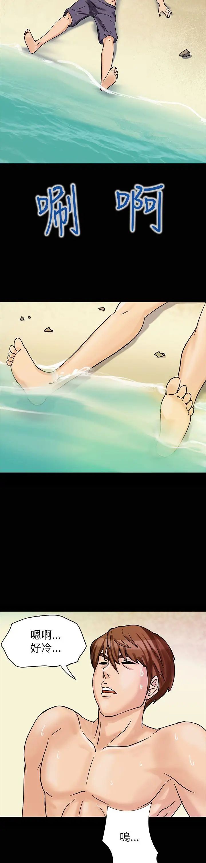 神秘贝壳岛第2话