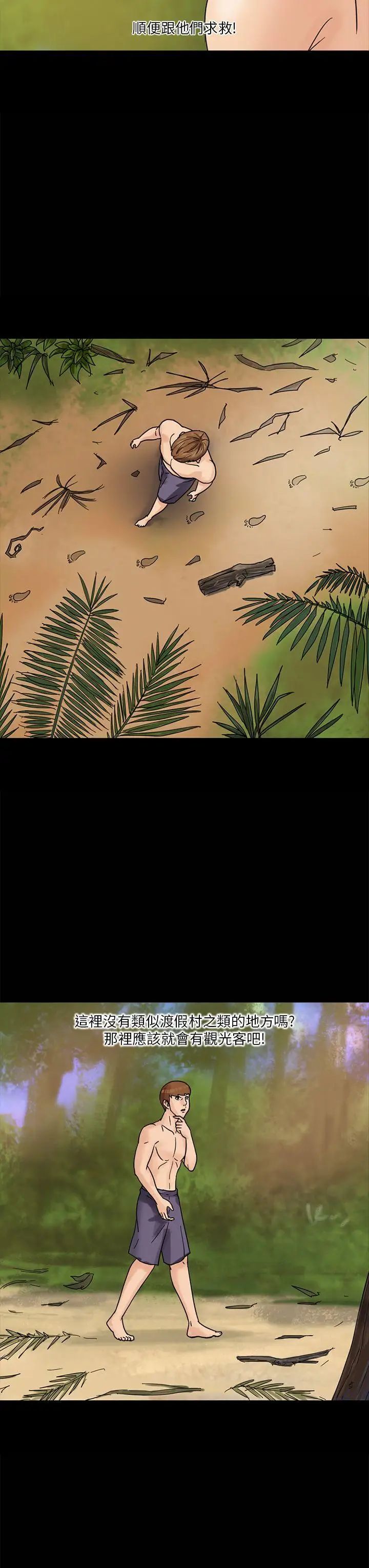 神秘贝壳岛第2话