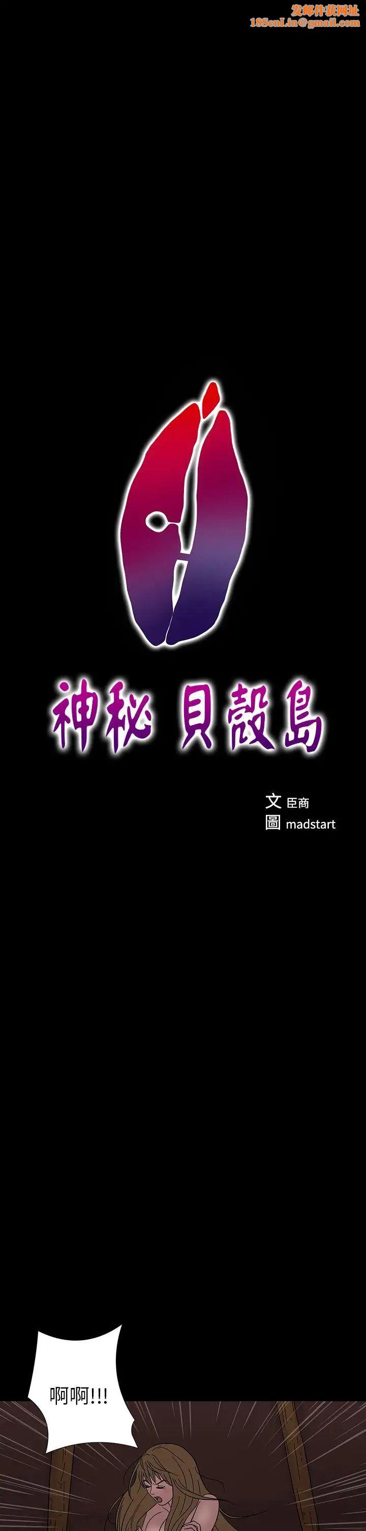 神秘贝壳岛第3话