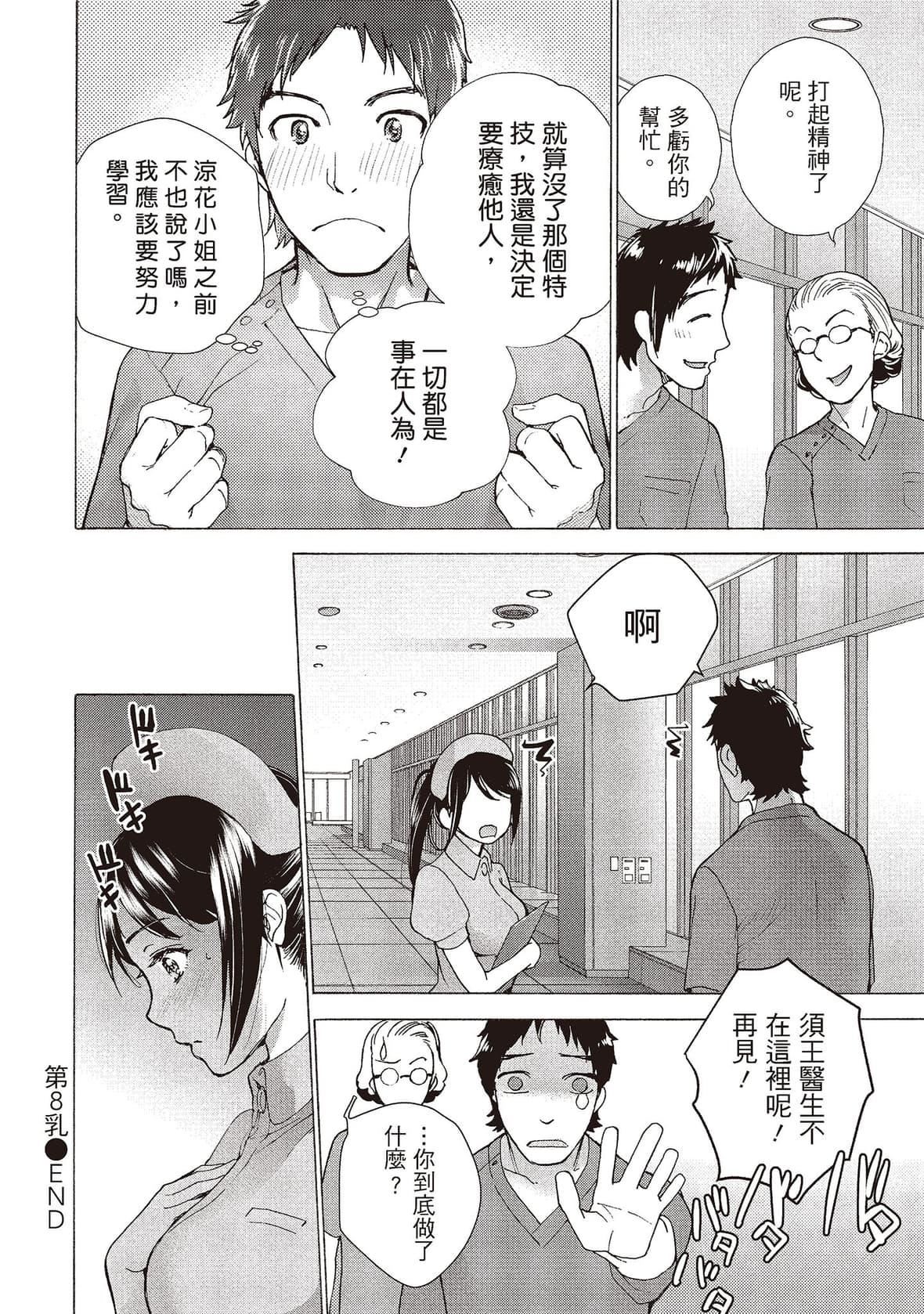 [藤坂空树]おっパラダイスは诊疗中[DL版][藤坂空树]おっパラダイスは诊疗中[DL版]