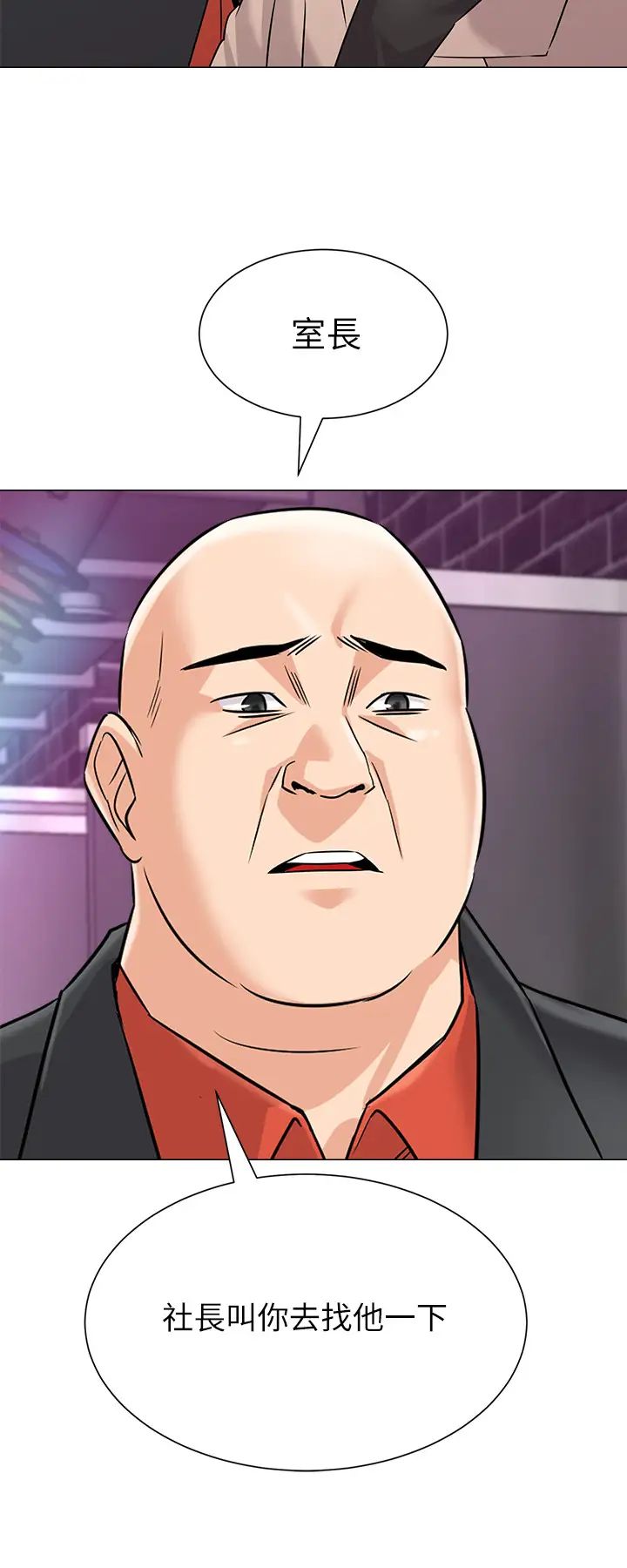 堕落教师[老师]第81话-宝英，轮到妳了