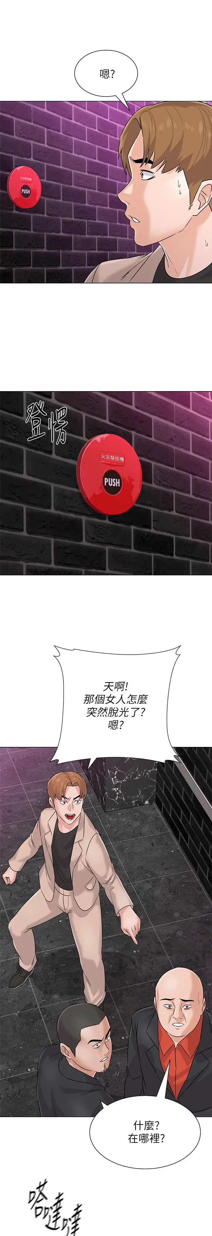 堕落教师[老师]第81话-宝英，轮到妳了