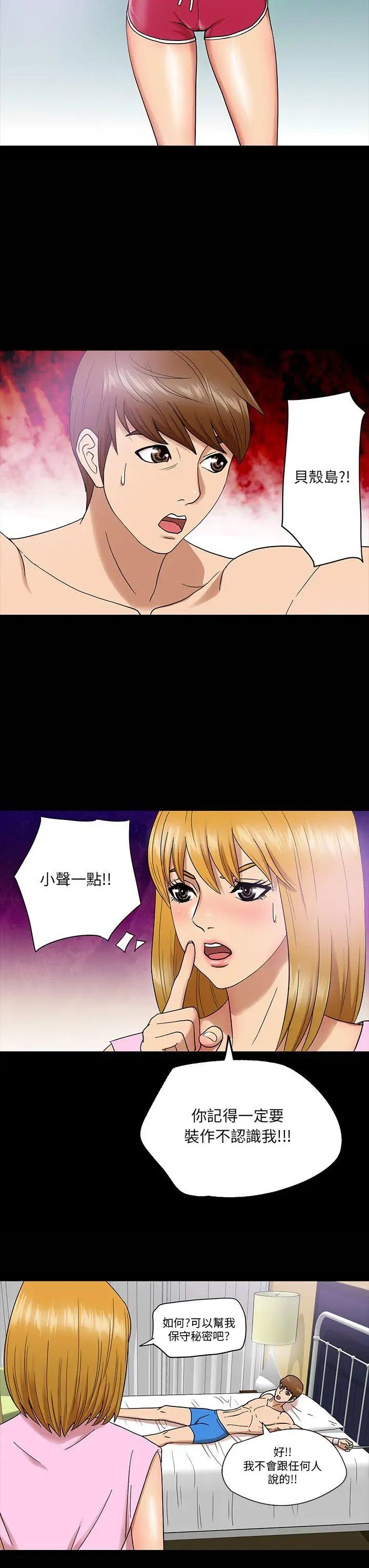 神秘贝壳岛第4话