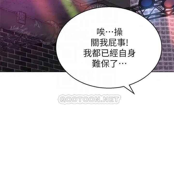 堕落教师[老师]第82话-被反过来教训的秀哲