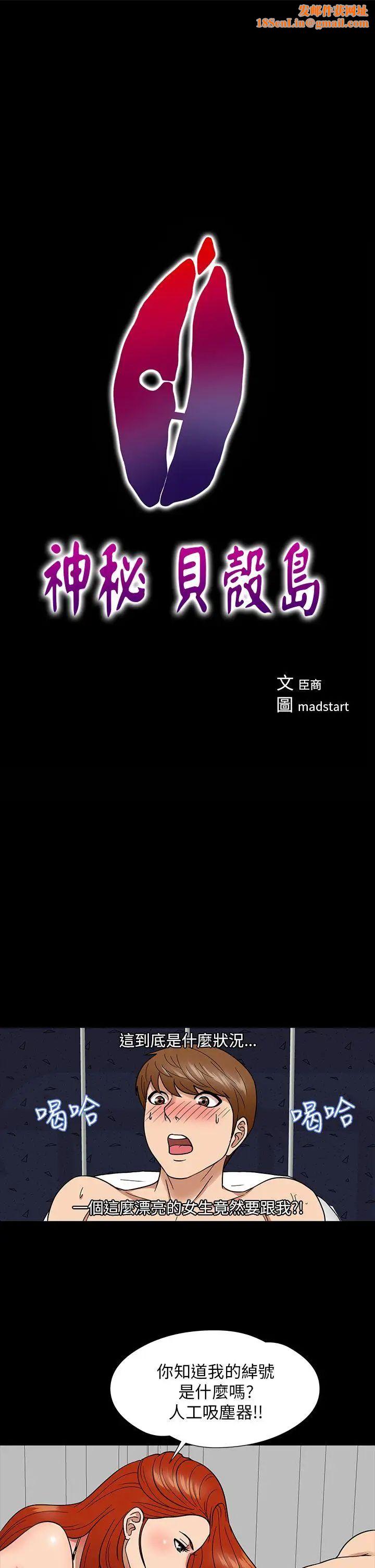 神秘贝壳岛第6话