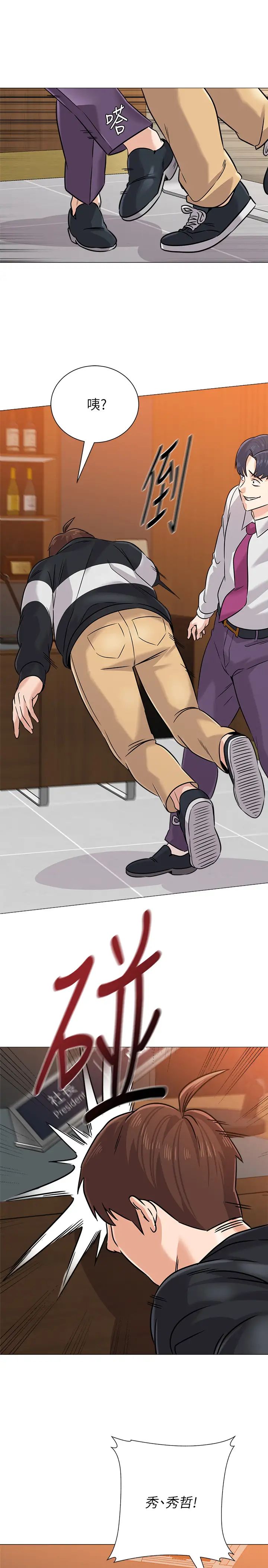 堕落教师[老师]第82话-被反过来教训的秀哲