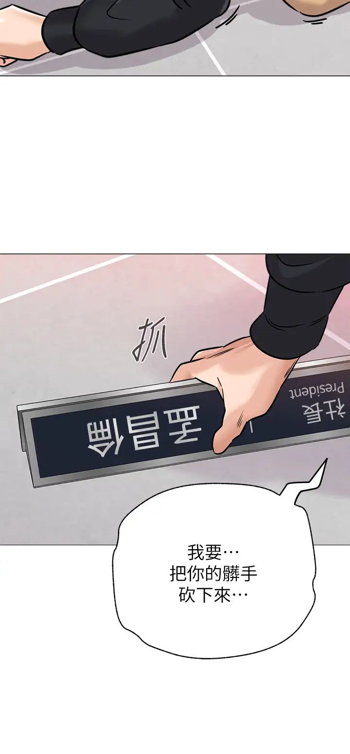 堕落教师[老师]第82话-被反过来教训的秀哲