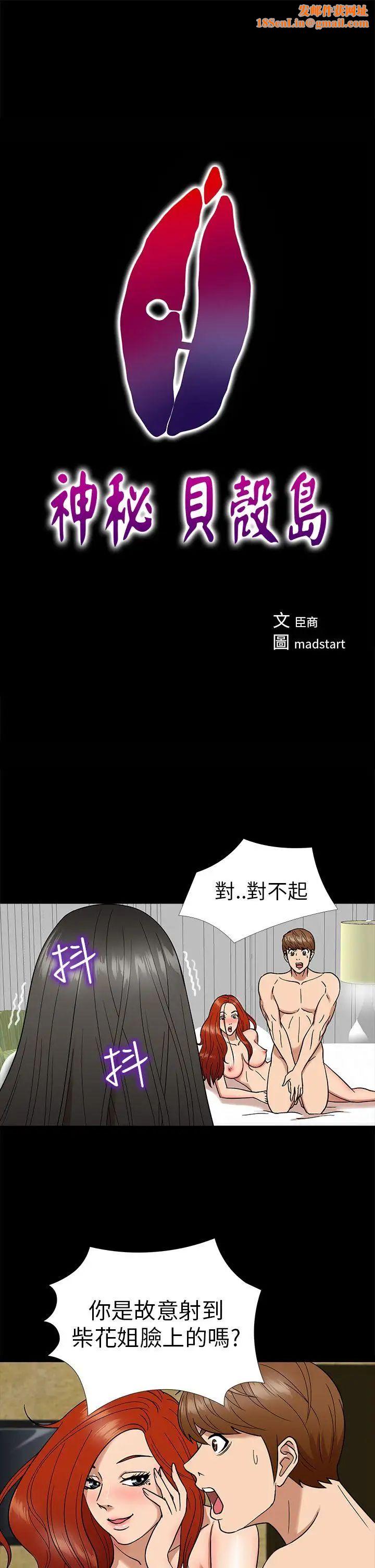 神秘贝壳岛第7话