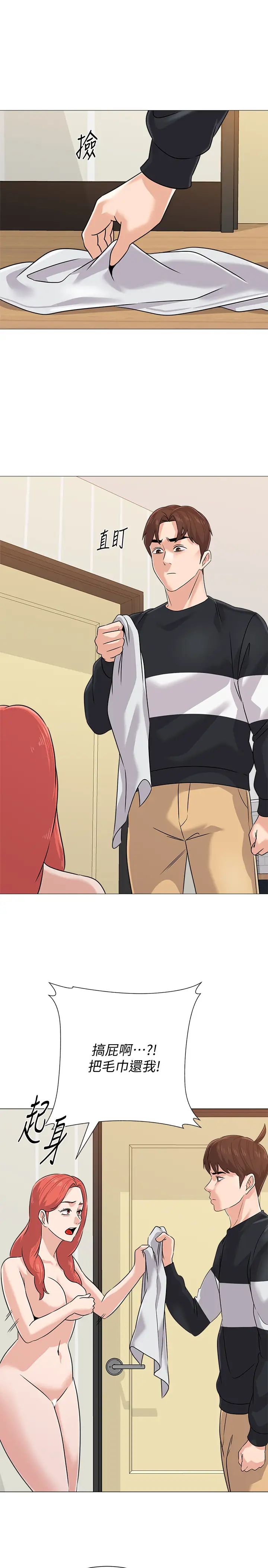 堕落教师[老师]第83话-化身为暴怒猛兽的秀哲