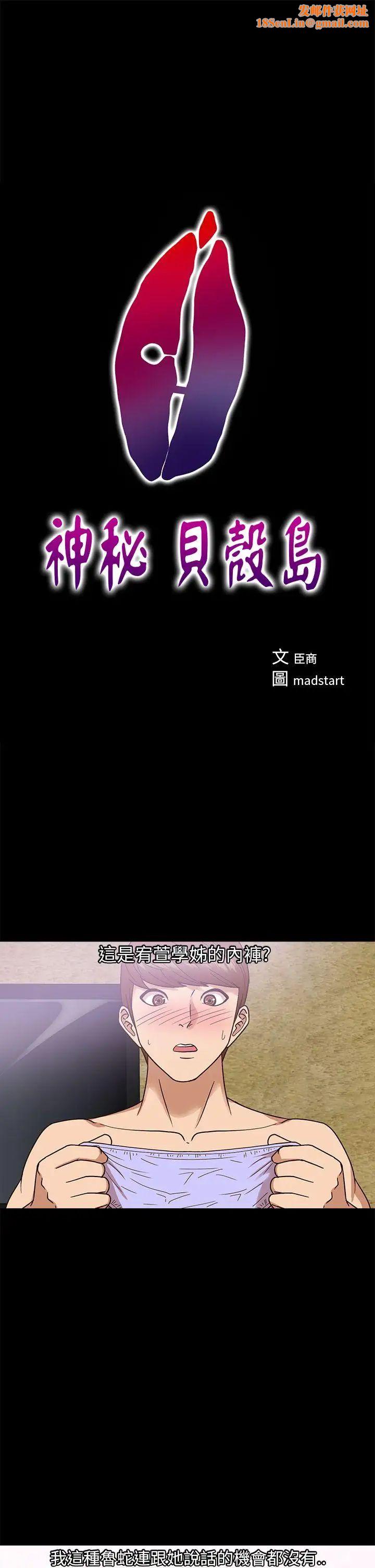 神秘贝壳岛第8话