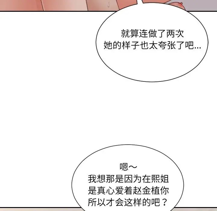 她的怪癖第34话