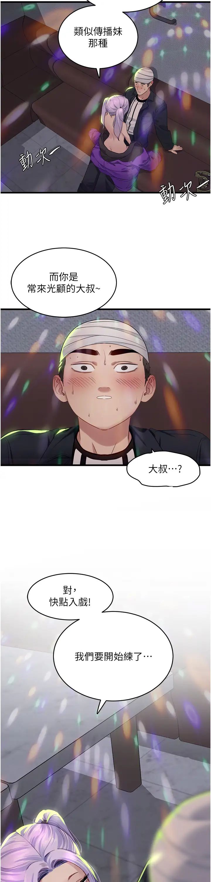 地表最屌卧底干员第10话-送上门的天生名器