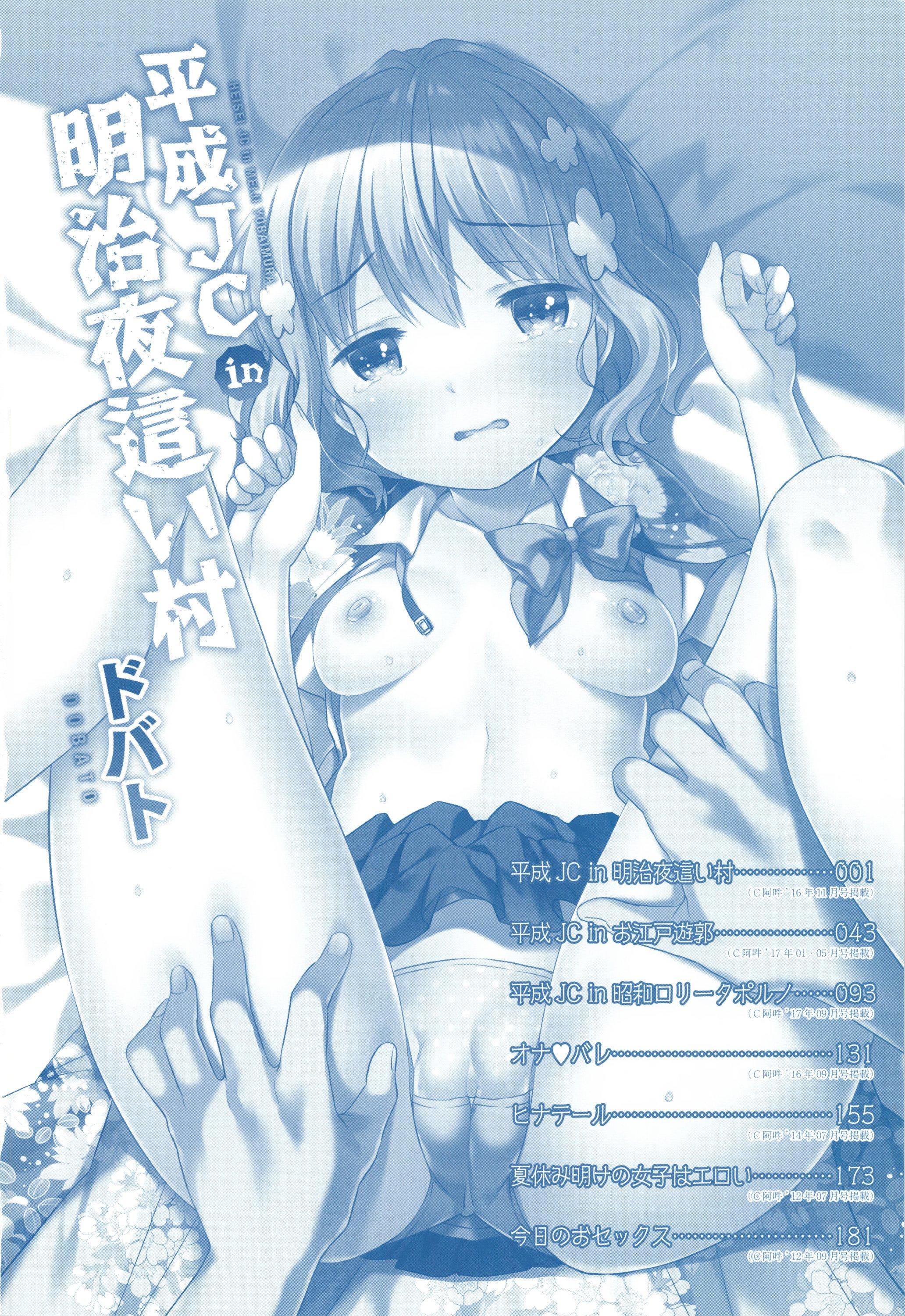 [Lolipoi汉化组][ドバト]平成JCin明治夜这い村[Lolipoi汉化组][ドバト]平成JCin明治夜这い村