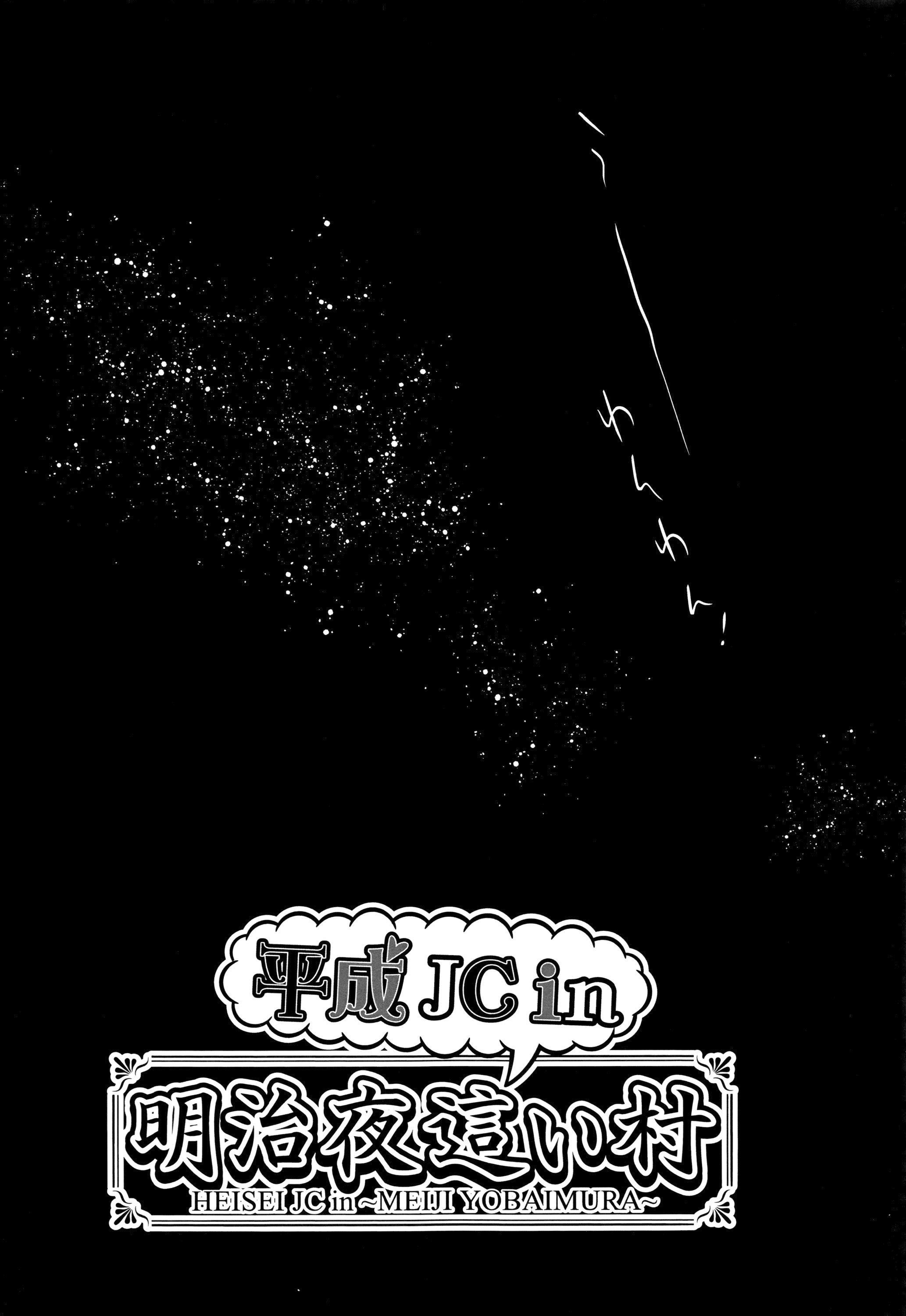 [Lolipoi汉化组][ドバト]平成JCin明治夜这い村[Lolipoi汉化组][ドバト]平成JCin明治夜这い村