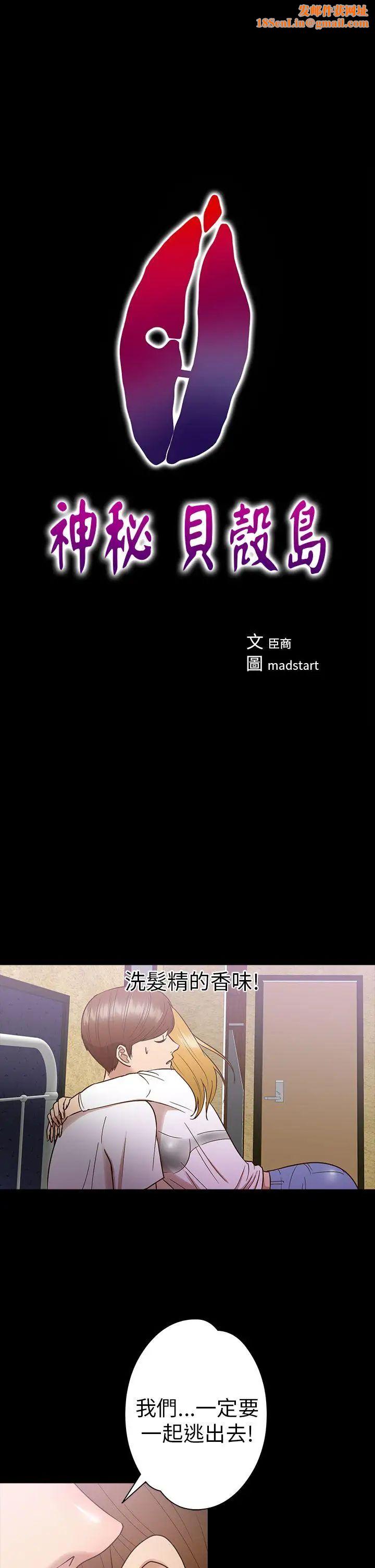 神秘贝壳岛第12话