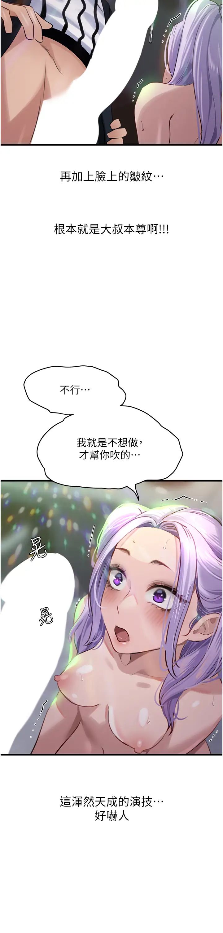 地表最屌卧底干员第10话-送上门的天生名器