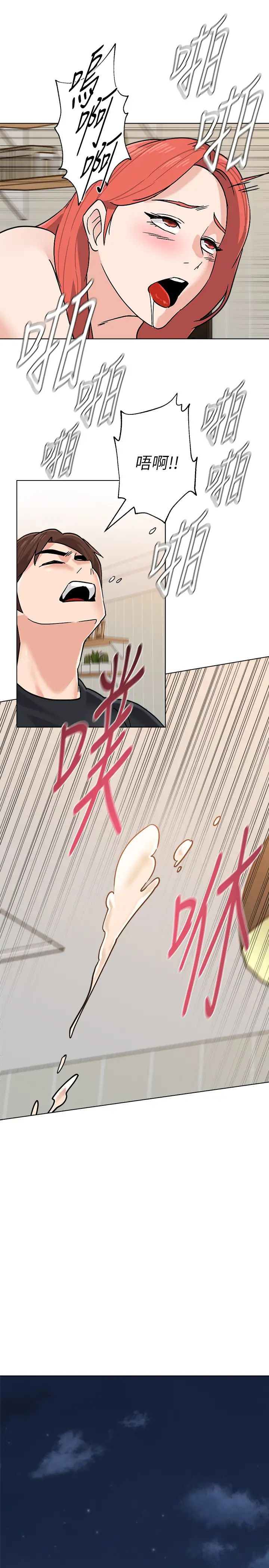 堕落教师[老师]第86话-秀哲得知俊胜的行踪