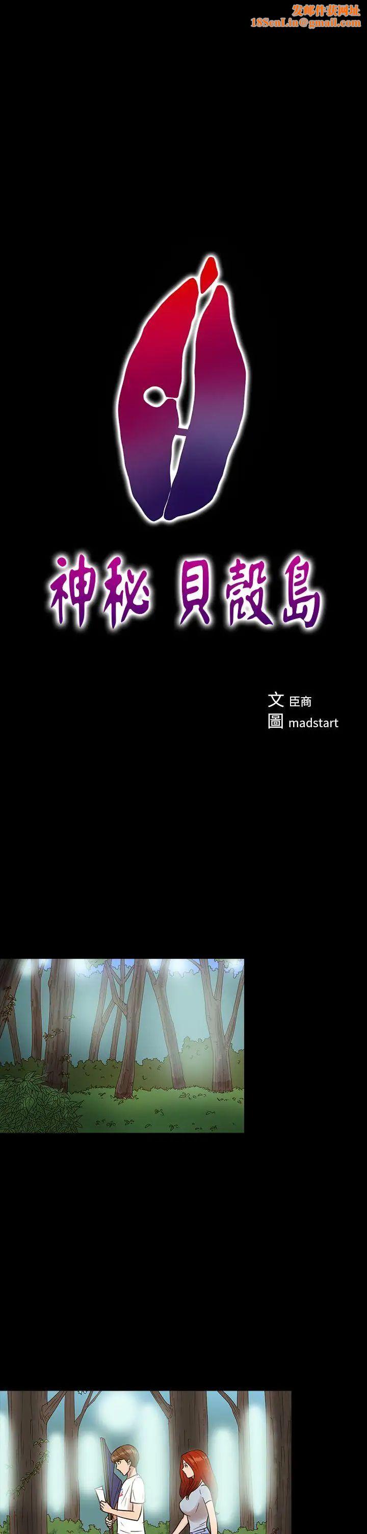 神秘贝壳岛第13话