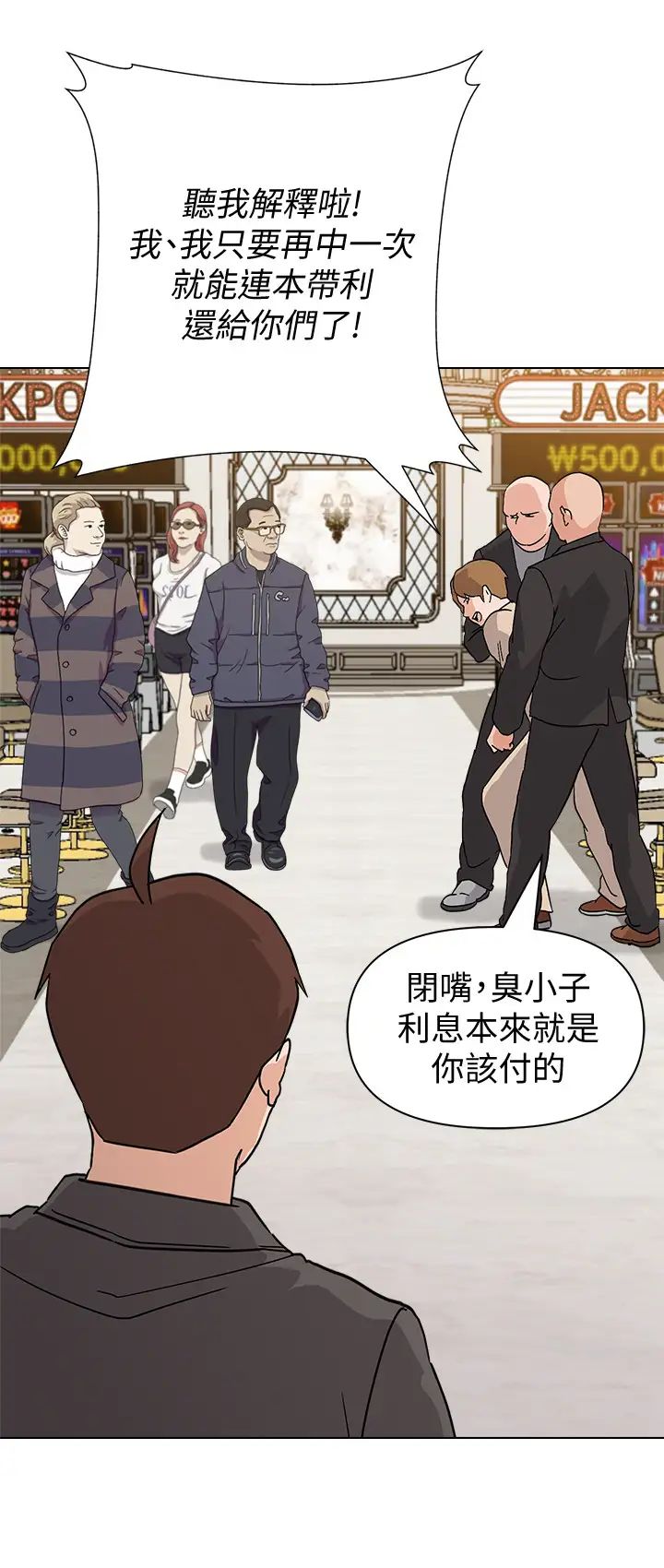 堕落教师[老师]第86话-秀哲得知俊胜的行踪