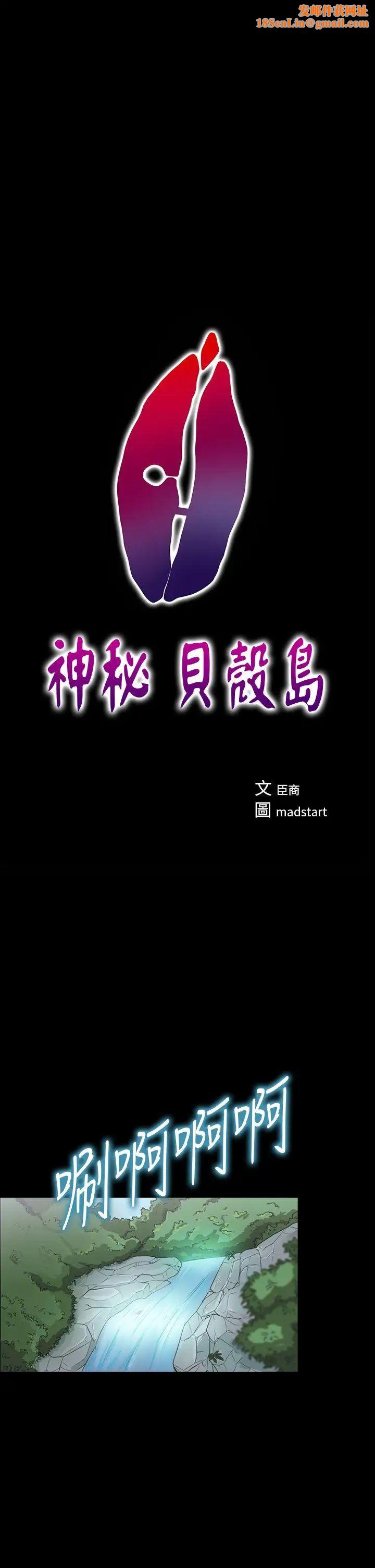 神秘贝壳岛第14话