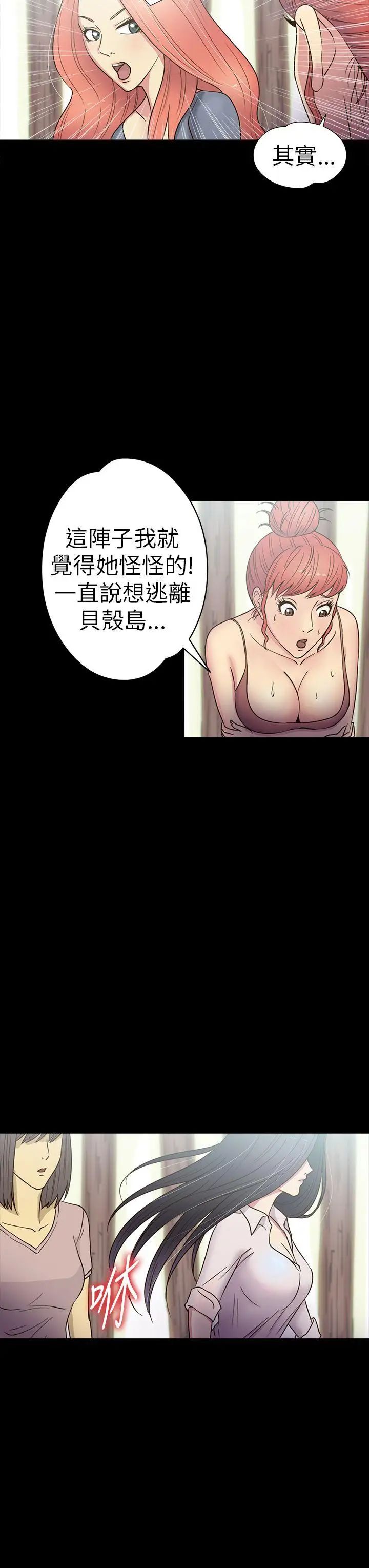 神秘贝壳岛第15话