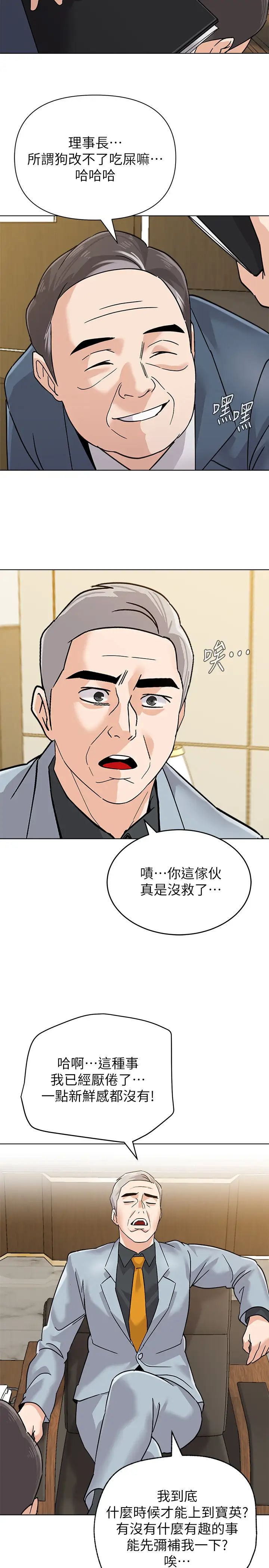 堕落教师[老师]第87话-孤注一掷的洁西卡