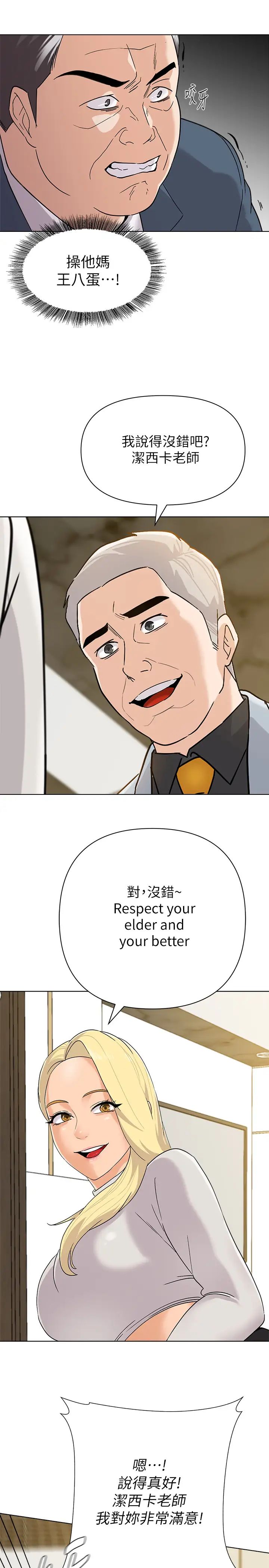 堕落教师[老师]第89话-狼师的下场