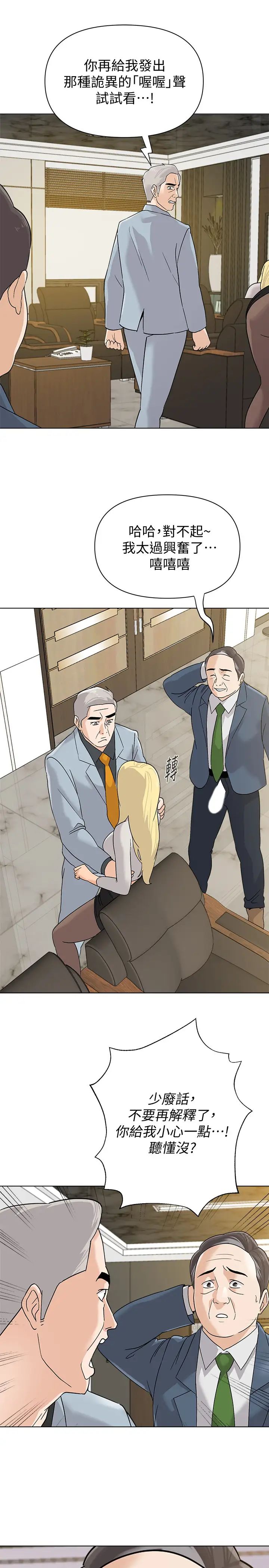 堕落教师[老师]第89话-狼师的下场