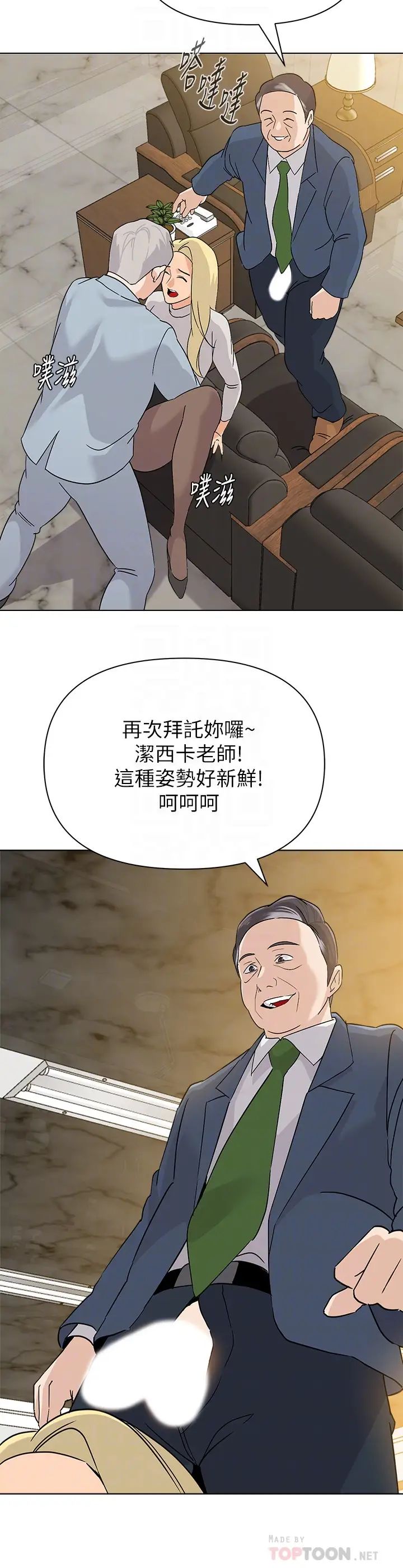 堕落教师[老师]第89话-狼师的下场
