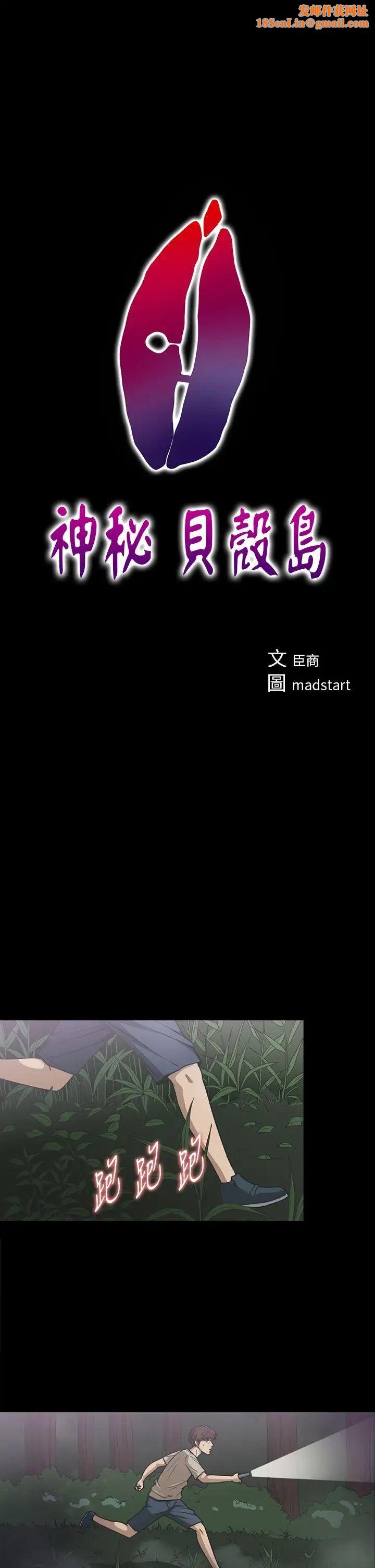 神秘贝壳岛第21话