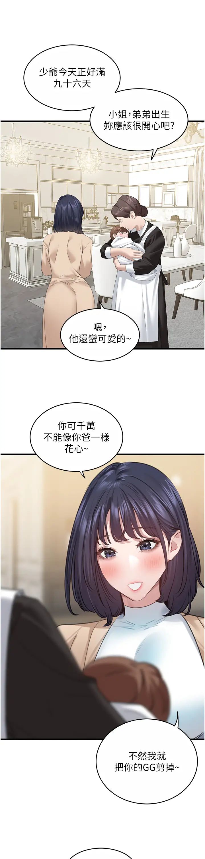 地表最屌卧底干员第16话-试「茎」(3)