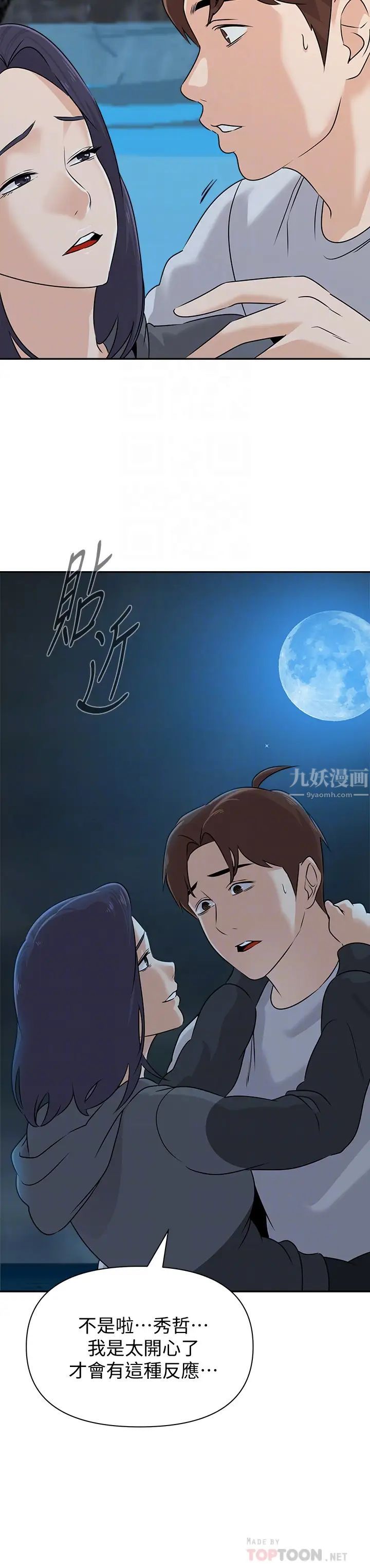 堕落教师[老师]第92话-直捣敌营