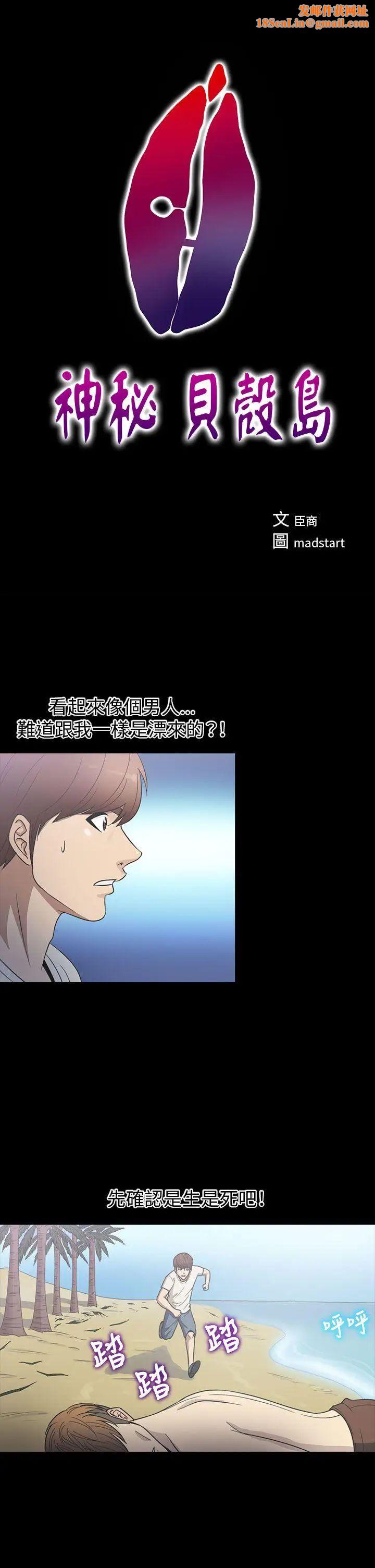 神秘贝壳岛第23话