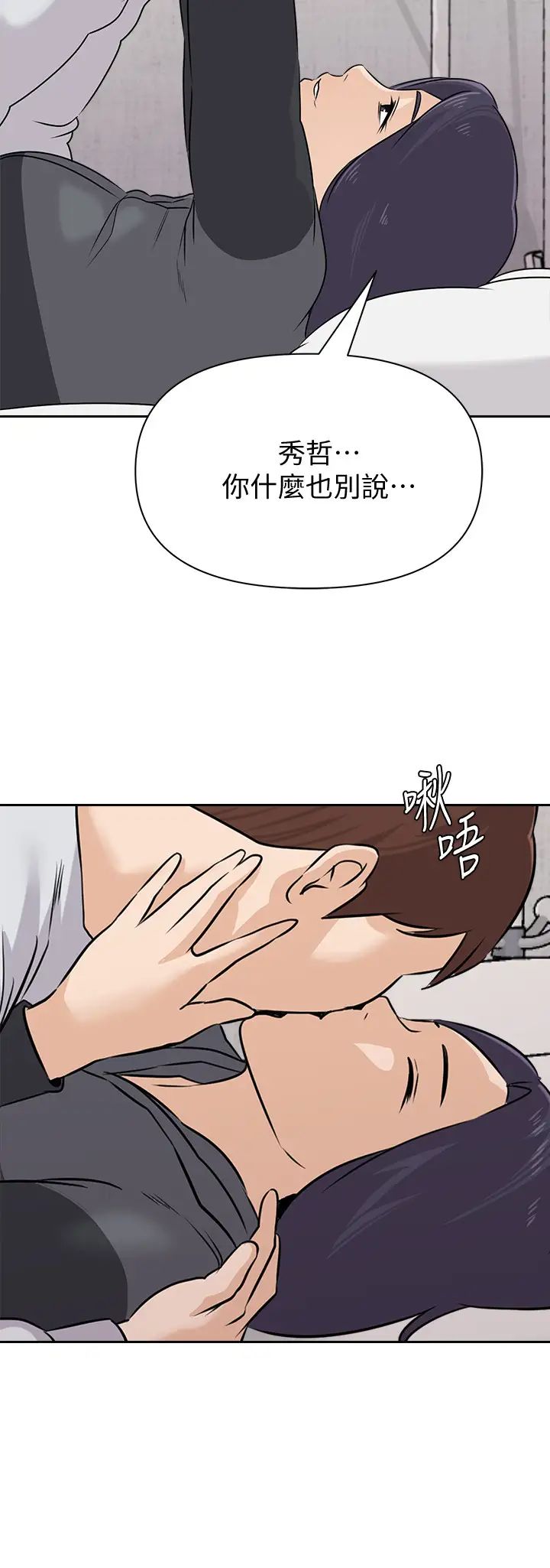 堕落教师[老师]第92话-直捣敌营