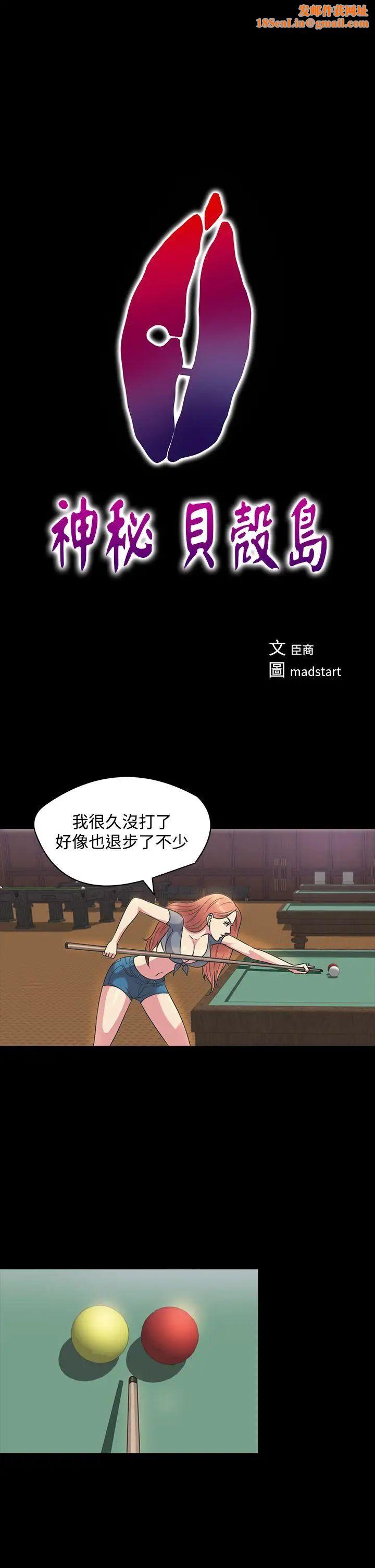 神秘贝壳岛第1季-最终话