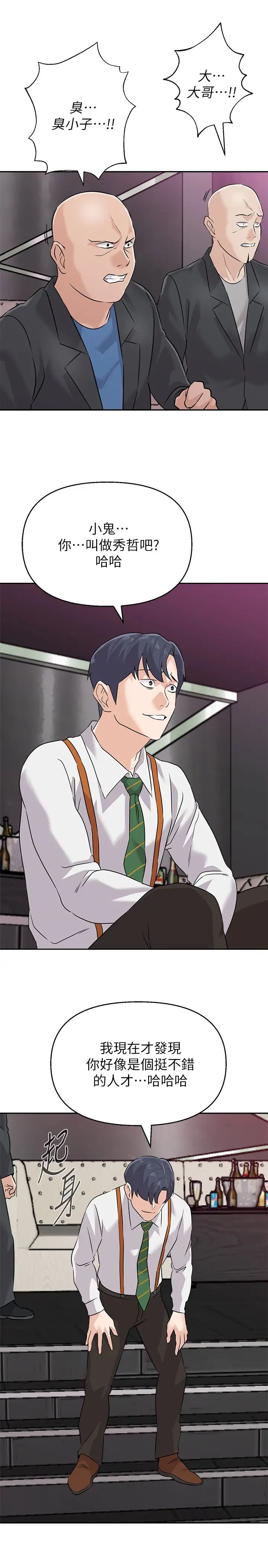 堕落教师[老师]第93话-秀哲回应了流氓的善意