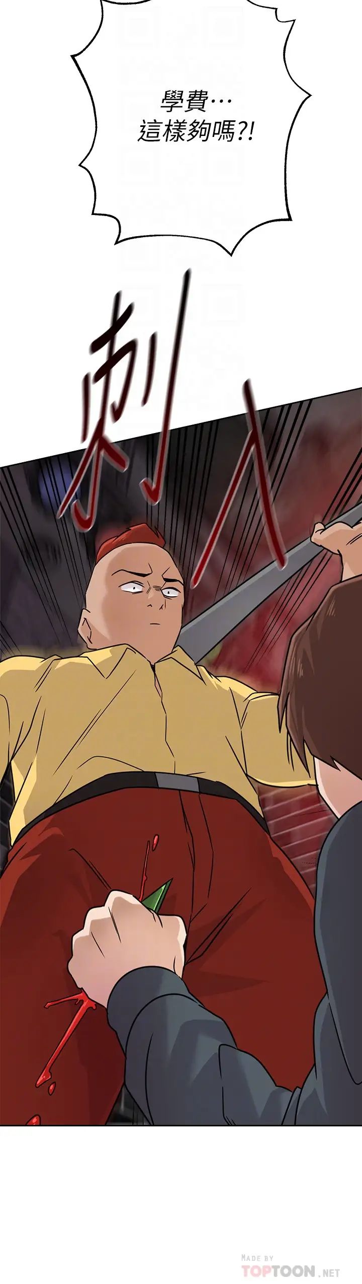 堕落教师[老师]第94话-一切都是为了老师