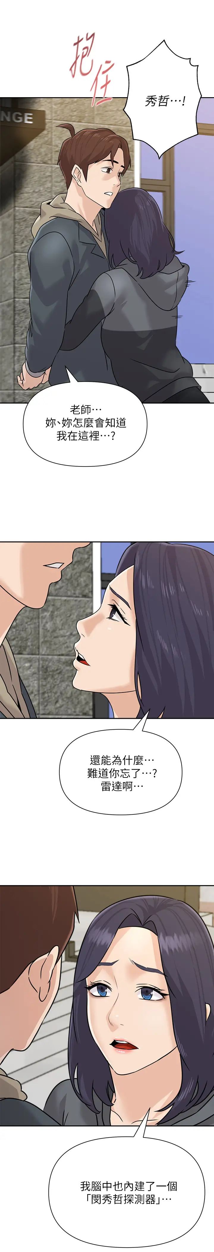 堕落教师[老师]最终话-重获新生的秀哲