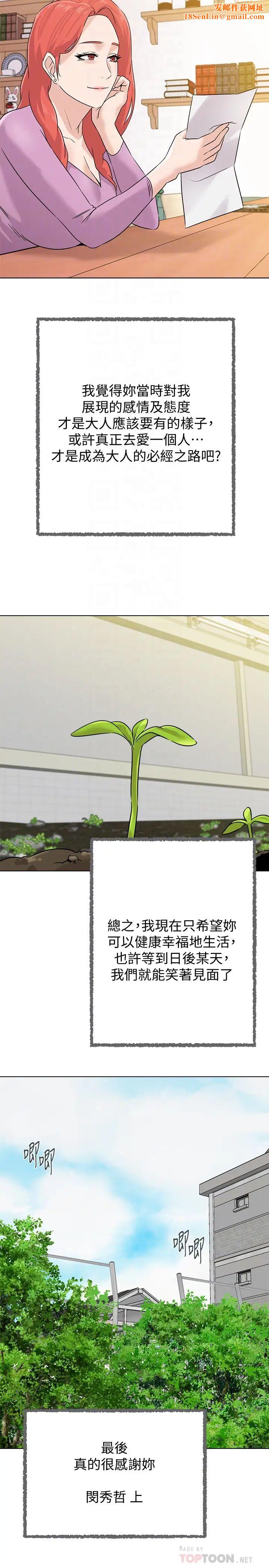 堕落教师[老师]最终话-重获新生的秀哲