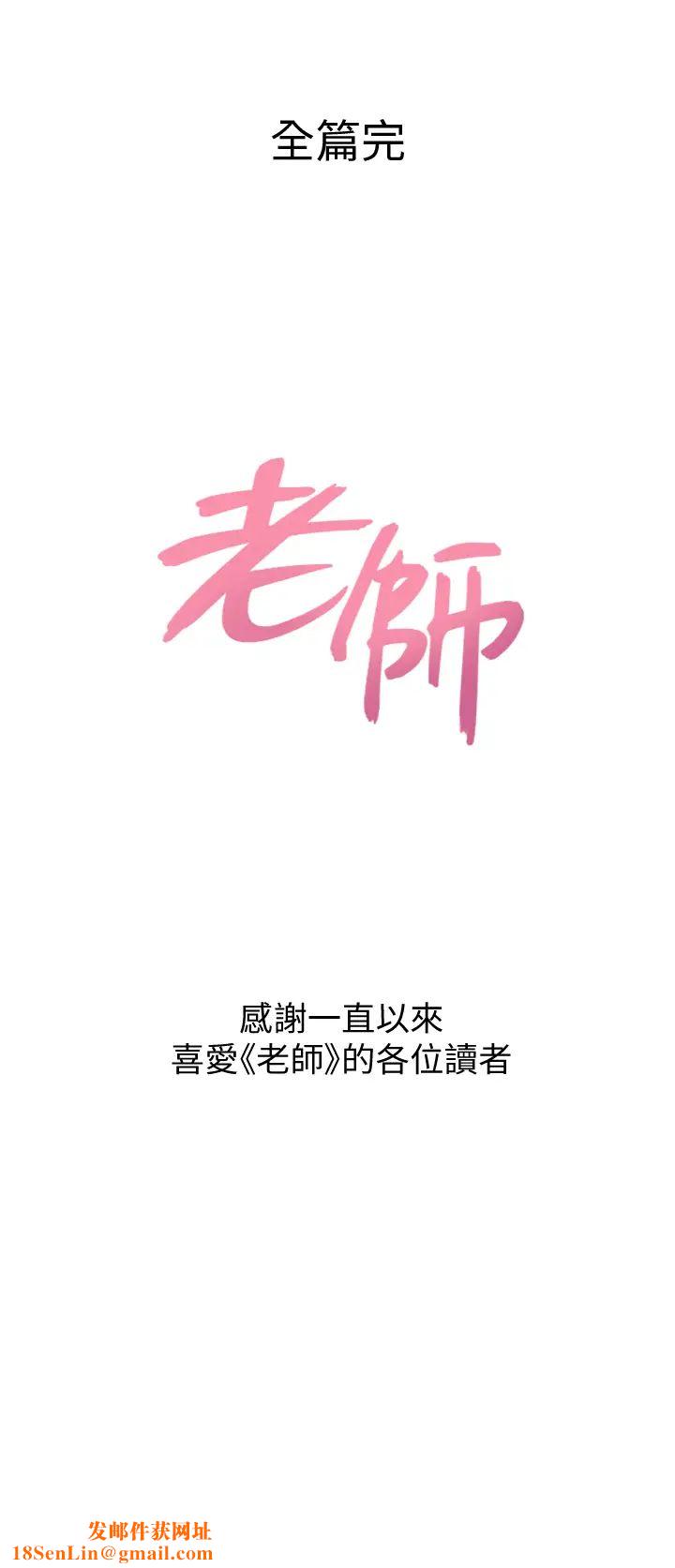 堕落教师[老师]最终话-重获新生的秀哲