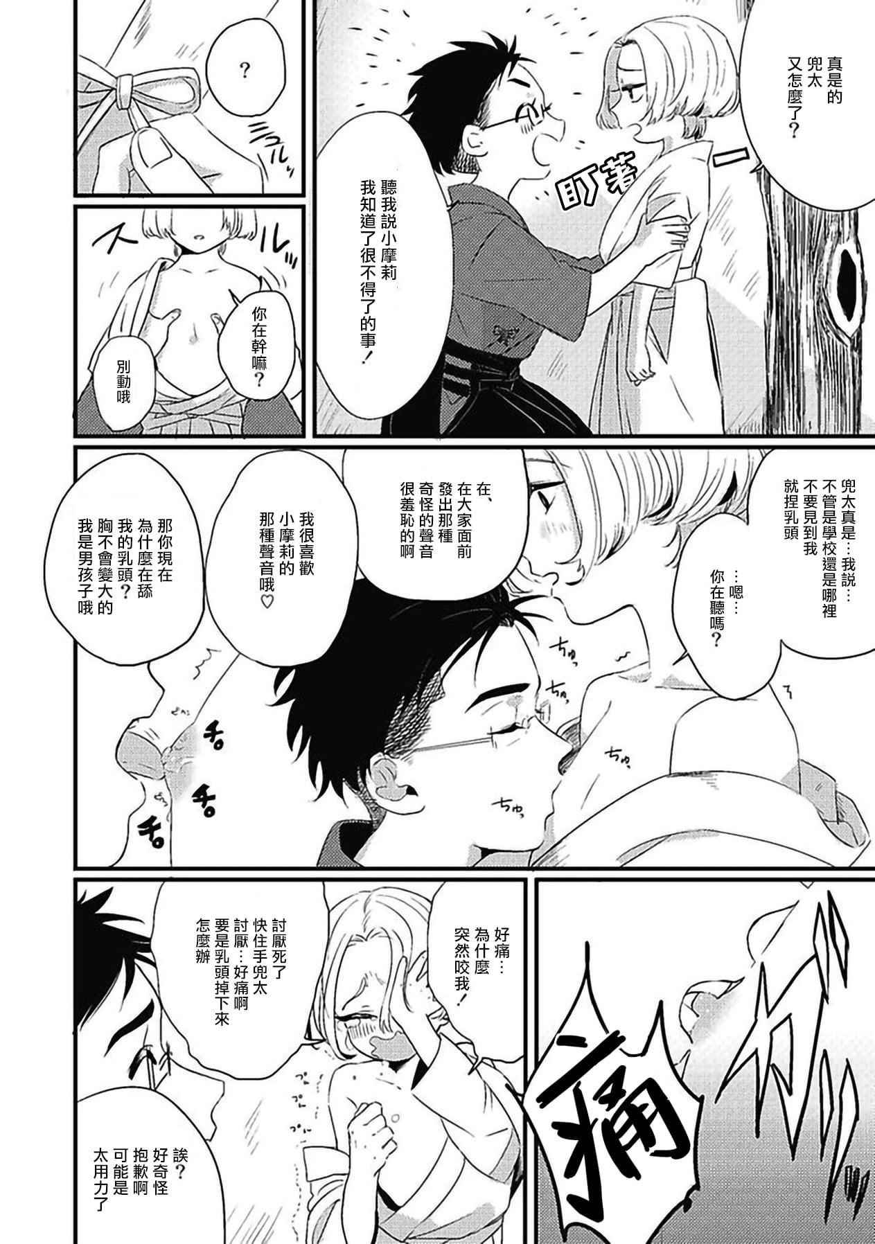 [北のぐみん]珍好でぃすかばぁ～[中国翻訳][DL版][北のぐみん]珍好でぃすかばぁ～[中国翻訳][DL版]