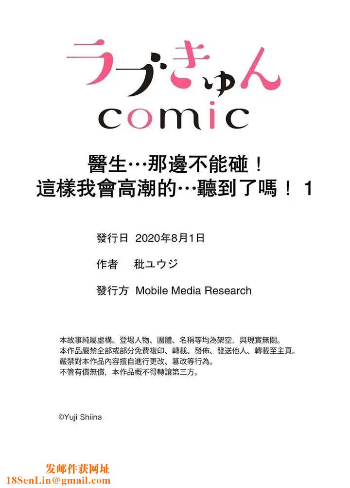 医生…那边不能碰！这样我会高潮的…听到了吗！第1话