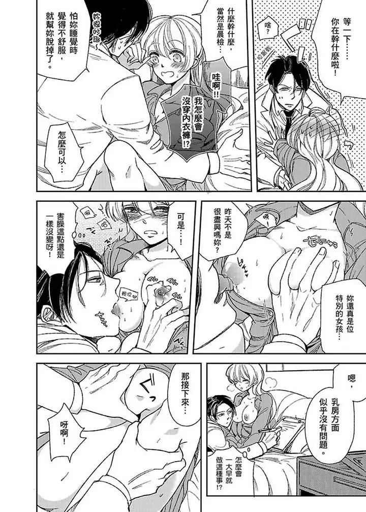 医生…那边不能碰!这样我会高潮的…听到了吗!第2话