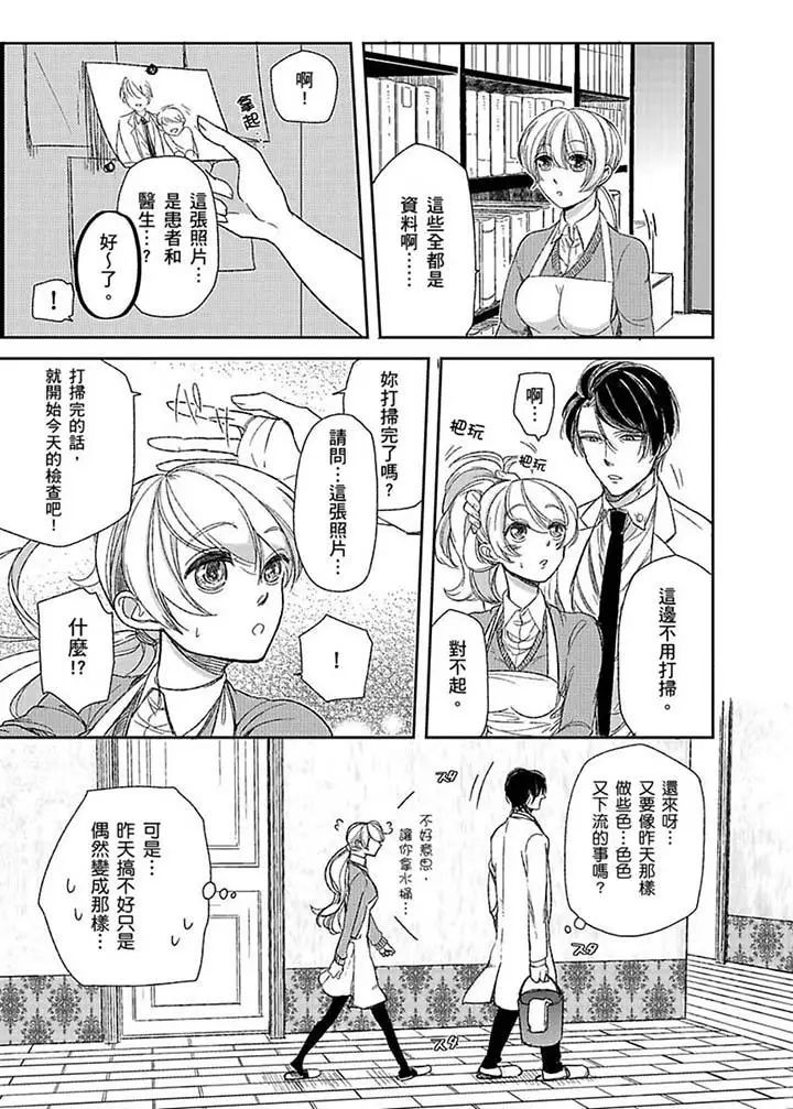 医生…那边不能碰！这样我会高潮的…听到了吗！第2话