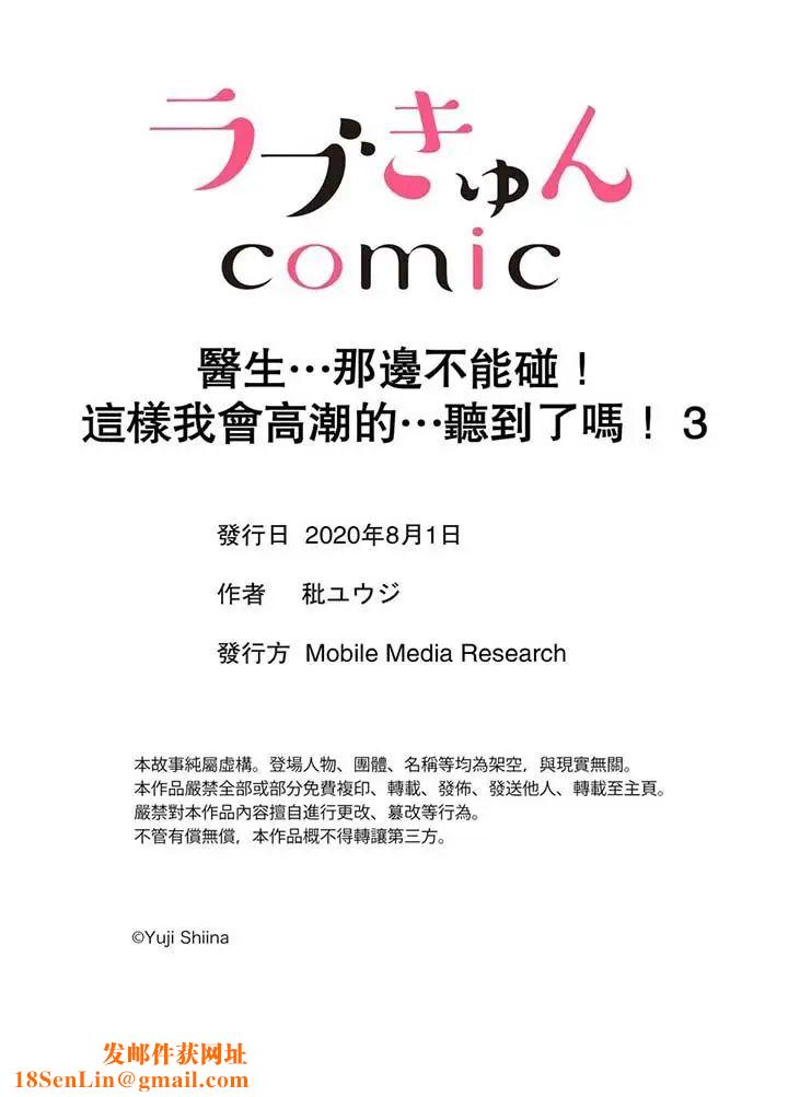 医生…那边不能碰！这样我会高潮的…听到了吗！第3话