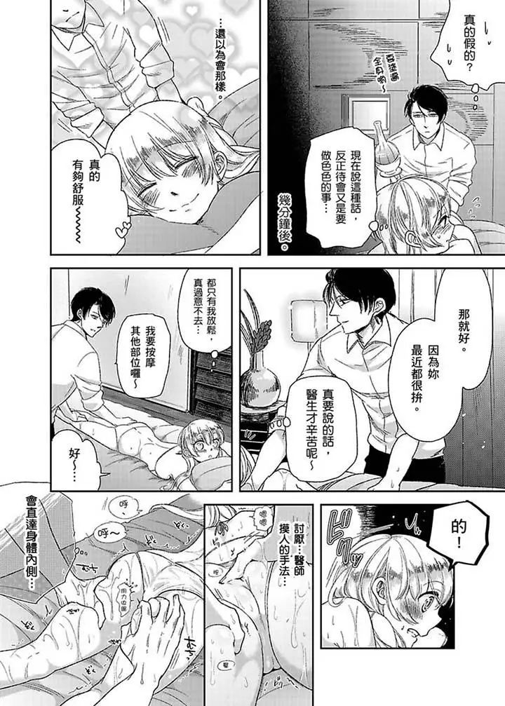 医生…那边不能碰！这样我会高潮的…听到了吗！第4话