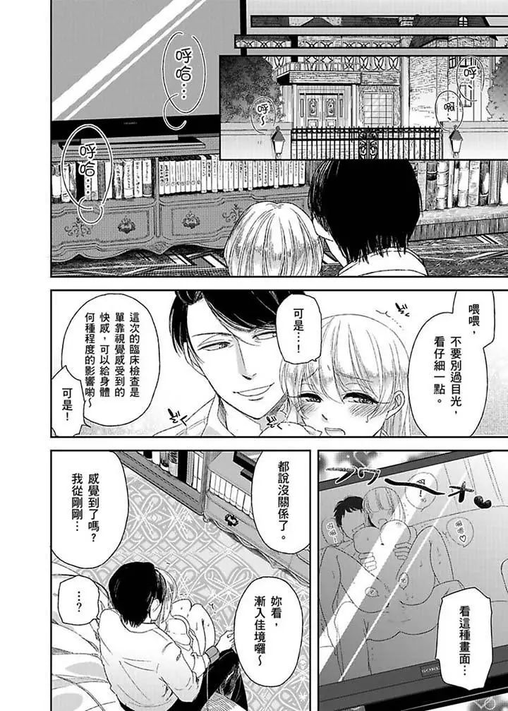 医生…那边不能碰!这样我会高潮的…听到了吗!第7话