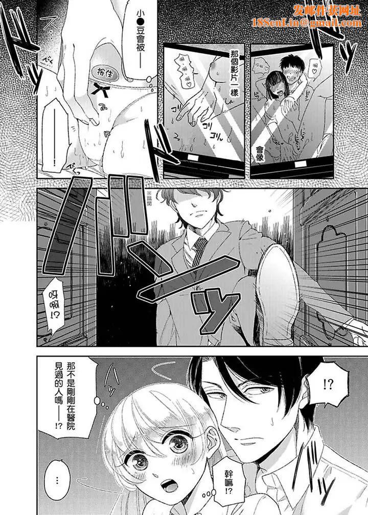 医生…那边不能碰!这样我会高潮的…听到了吗!第7话