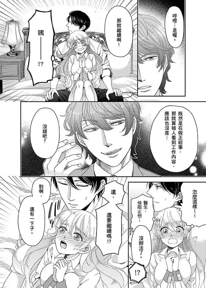 医生…那边不能碰!这样我会高潮的…听到了吗!第7话